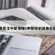 南京江宁新发现1例阳性的简单介绍