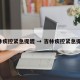 吉林疾控紧急提醒 → 吉林疾控紧急提醒!