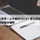 四川宜宾一上午确诊250个？官方辟谣/四川宜宾确诊病例